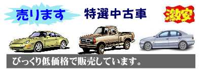 中古車販売